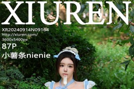 [秀人网] 2024.09.14 NO.9164 小薯条nienie 树林主题[88P/974MB]