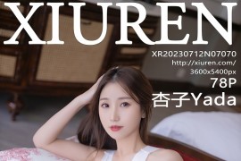 [XIUREN绣人网] 2023.07.12 No.7070 杏子Yada 一个人的生活[79P/720MB]
