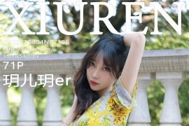 [秀人网] 2023.08.04 No.7186 玥儿玥er 黄色花纹长裙[92P/765MB]