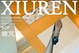 [秀人网] 2023.08.04 No.7184 章芃芃 黑色礼裙[93P/893MB]