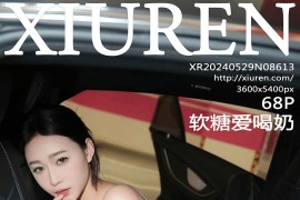 [秀人网] 2024.05.29 NO.8613 软糖爱喝奶 白色OL服[69P/568MB]