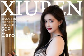 [秀人网] 2023.10.17 No.7521 Carol周妍希浅绿色T恤[61P/545MB]