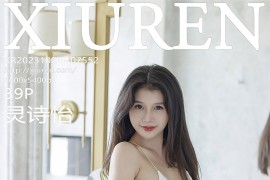 [秀人网] 2023.10.24 No.7552 灵诗怡 白色短款上衣[40P/341MB]