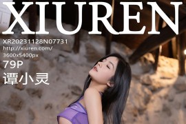 [秀人网] 2023.11.28 No.7731 谭小灵 原色丝袜[80P/739MB]