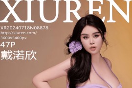 [秀人网] 2024.07.18 NO.8878 戴渃欣 紫色连衣短裙[48P/399MB]