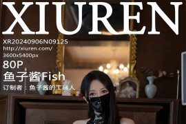 [秀人网] 2024.09.06 NO.9125 鱼子酱Fish 黑色连体衣[80P/711MB]