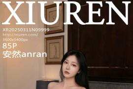 [秀人网] 2025.03.11 NO.9999 安然anran 黑色包臀裙[86P/823MB]