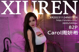 [秀人网] 2023.11.24 No.7716 Carol周妍希黑白拼色连衣短裙[83P/910MB]