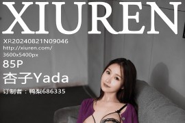 [秀人网] 2024.08.21 NO.9046 杏子Yada 寝室场景[86P/737MB]