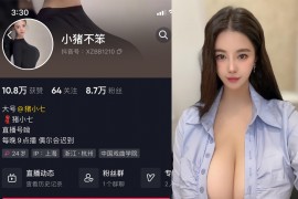 抖音 小猪不笨 微密圈 NO.003期 【28P13V】