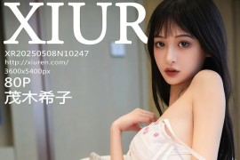 [秀人网] 2025.05.08 NO.10247 茂木希子 橙色T恤[81P/748MB]