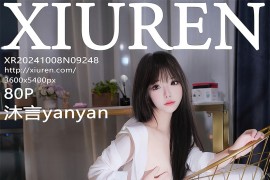 [秀人网] ]2024.10.08 NO.9248 沐言yanyan 黑色短裙[81P/757MB]