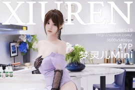 [秀人网] 2024.05.11 NO.8519 梦灵儿Mini 紫色连衣裙[48P/373MB]