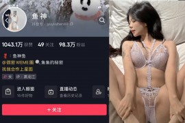 抖音 鱼神 微密圈 NO.100期 【30P】最新至：2024.8.29