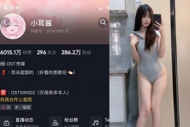 小耳酱 – 微密圈超清晰美图&视频合集【持续更新中】