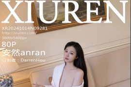 [秀人网] 2024.10.14 NO.9281 安然anran 白色浴袍[81P/764MB]