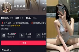 抖音 麻利亚辣 微密圈 NO.074期 【39P】最新至：2024.6.29