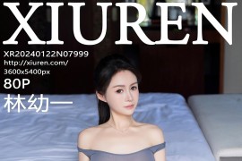 [秀人网] 2024.01.22 NO.7999 林幼一 灰色轻透瑜伽服[81P/638MB]