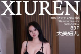 [秀人网] 2023.09.14 No.7386 大美妞儿 黑色吊带短裙[84P/762MB]