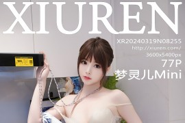 [秀人网] 2024.03.19 NO.8255 梦灵儿Mini 青轻透情趣旗袍[78P/688MB]