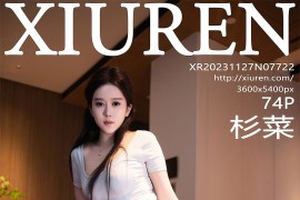 [秀人网] 2023.11.27 No.7722 杉菜 超短牛仔裤[74P/744MB]