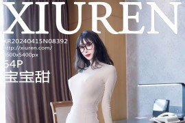 [秀人网] 2024.04.15 NO.8392 宝宝甜 [65P/601MB]