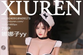 [秀人网] 2024.09.18 NO.9173 娜娜子yy 黑色女仆服[80P/720MB]