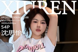 [秀人网] 2024.03.06 NO.8188 沈思怡 白色T恤[55P/587MB]