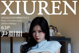 [秀人网] 2023.10.19 No.7531 尹甜甜淡蓝色上衣 [64P/633MB]