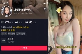 抖音 小厨娘美食记 微密圈 NO.036期 【34P6V】最新至：2024.6.17