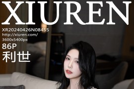 [秀人网] 2024.04.26 NO.8455 利世 杏色上衣[87P/798MB]