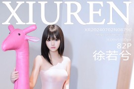[秀人网] 2024.07.02 NO.8790 徐若兮 粉色连体丝袜[83P/765MB]