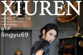 [秀人网] 2023.11.14 No.7656 lingyu69深色旗袍服[62P/636MB]