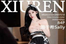 [秀人网] 2023.10.13 No.7510 周于希Sally上门女保姆[85P/790MB]