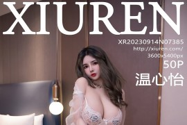 [秀人网] 2023.09.14 No.7385 温心怡 白色薄纱Q趣[51P/587MB]