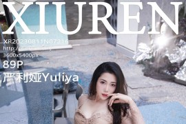 [秀人网] 2023.08.11 No.7216 严利娅Yuliya杏色连衣长裙[90P/852MB]