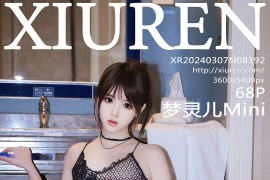 [秀人网] 2024.03.07 NO.8192 梦灵儿Mini 黑轻透情趣旗袍[69P/643MB]