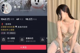 抖音 鱼神 微密圈 NO.086期 【16P】最新至：2024.7.10
