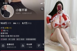 抖音 小猪不笨 微密圈 NO.007期 【65P19V】