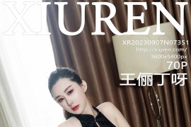 [秀人网] 2023.09.07 No.7351 王俪丁呀黑色旗袍[71P/700MB]