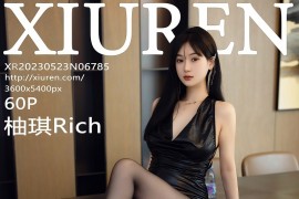 [XIUREN绣人网] 2023.05.23 No.6785 柚琪Rich 黑色紧身连衣短裙[61P/554MB]