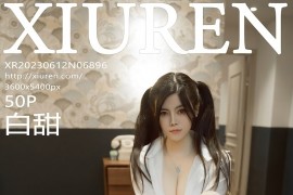 [XIUREN绣人网] 2023.06.12 No.6896 白甜 小嫩姑娘[51P/444MB]