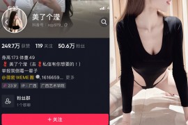 抖音 美了个滢 微密圈 嘉宾 NO.051期 【18P】最新至：2024.9.3