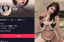 抖音 阿色 微密圈 NO.036期 【48P4V】最新至：2024.9.6