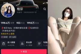 抖音 桂芬坐拍 微密圈 NO.036期 【20P】最新至：2024.6.23