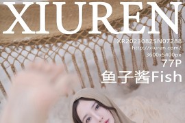 [秀人网] 2023.08.25 No.7288 鱼子酱Fish 咖啡色连夜长裙[78P/773MB]