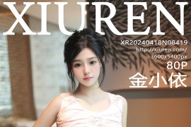 [秀人网] 2024.04.18 NO.8419 金小依 淡粉丝服饰[81P/733MB]