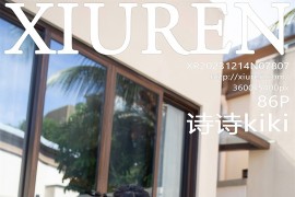 [秀人网] 2023.12.14 No.7807 诗诗kiki 暗花色旗袍服[86P/902MB]