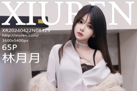 [秀人网] 2024.04.22 NO.8429 林月月 白色制服[66P/608MB]