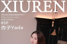 [秀人网] 2023.09.20 No.7417 杏子Yada 咖啡色短裙[86P/710MB]
